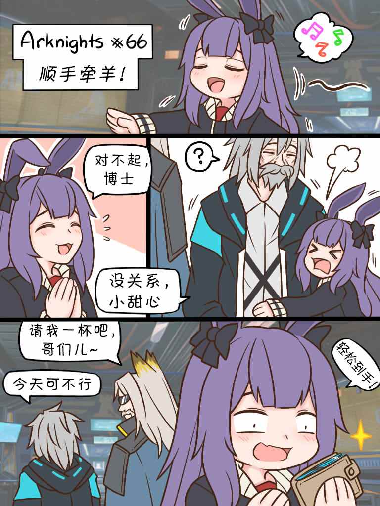 第66话 顺手牵羊！0