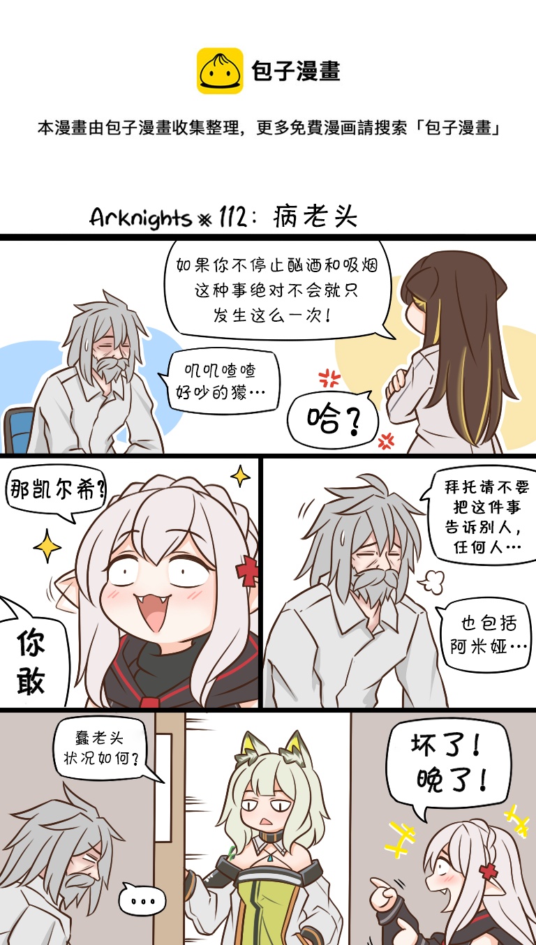 112 病老头0