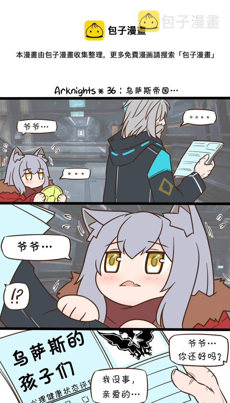 36 乌萨斯帝国…0
