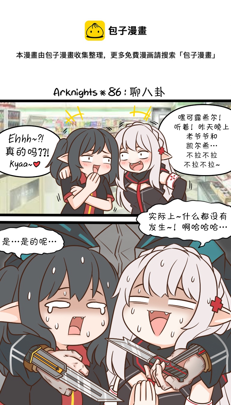 86 聊八卦0
