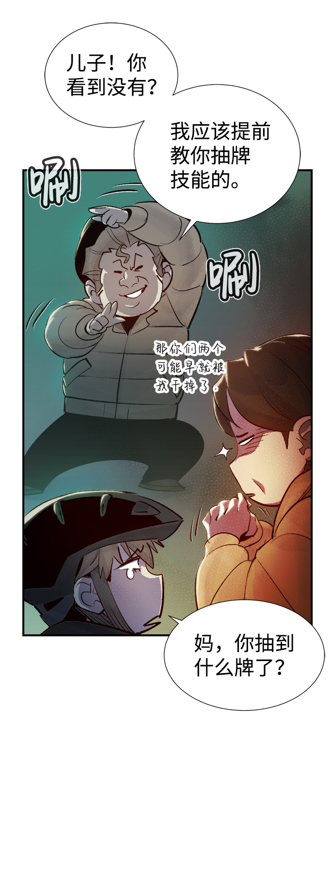 [第20话] W市F区的安全区域 (3)3