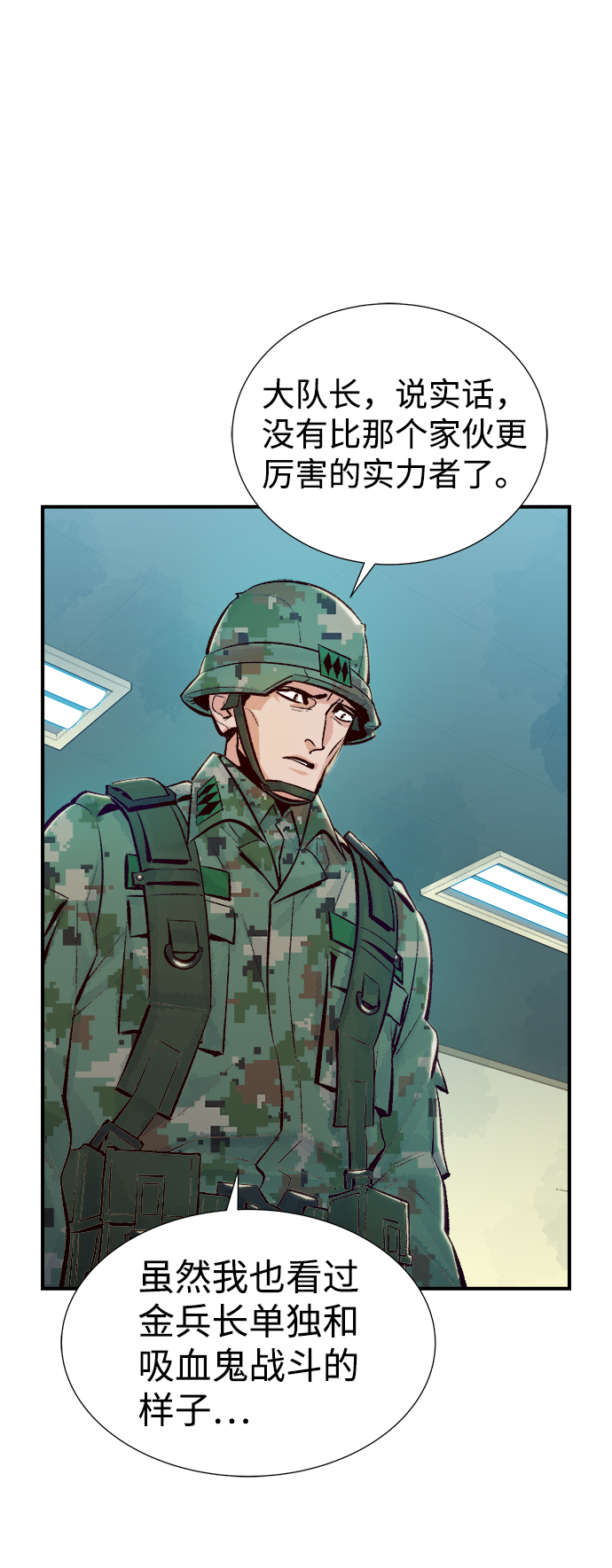 [第39话] 迟来的军人们（3）3