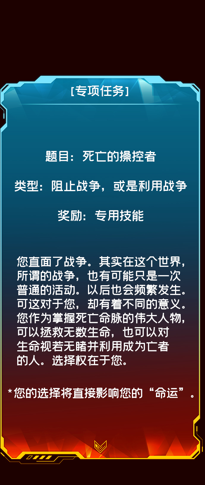 [第26话] 第一次开始主线任务（1）2