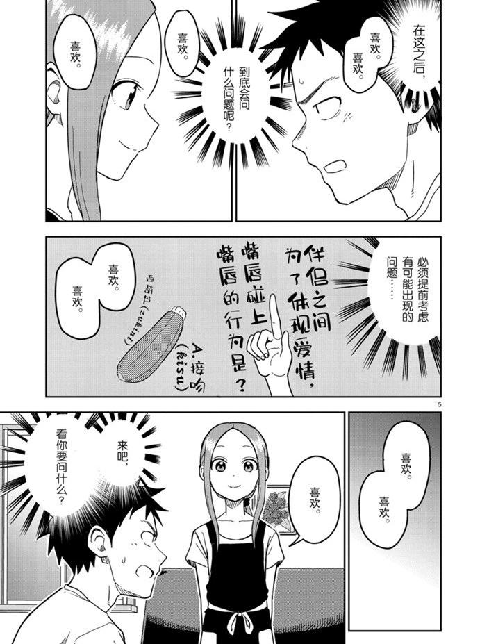 第149话4