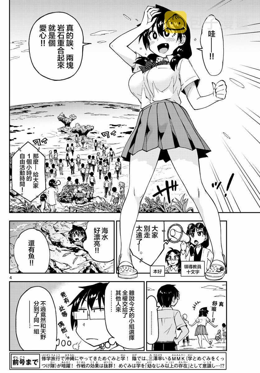 第131话 修学旅行篇（3）就是个青梅竹马3