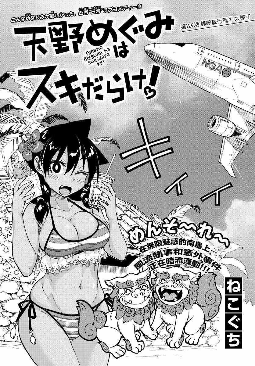 第129话 休学旅行篇（1）太棒了2