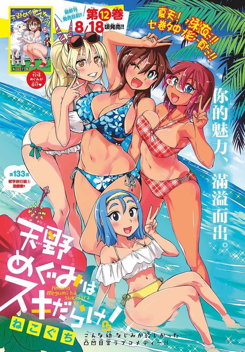 第133话 修学旅行篇（5）怎么样0