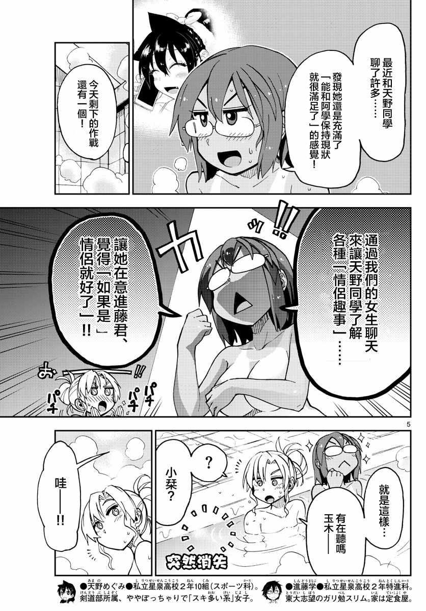 第130话 休学旅行篇（2）意识过剩3