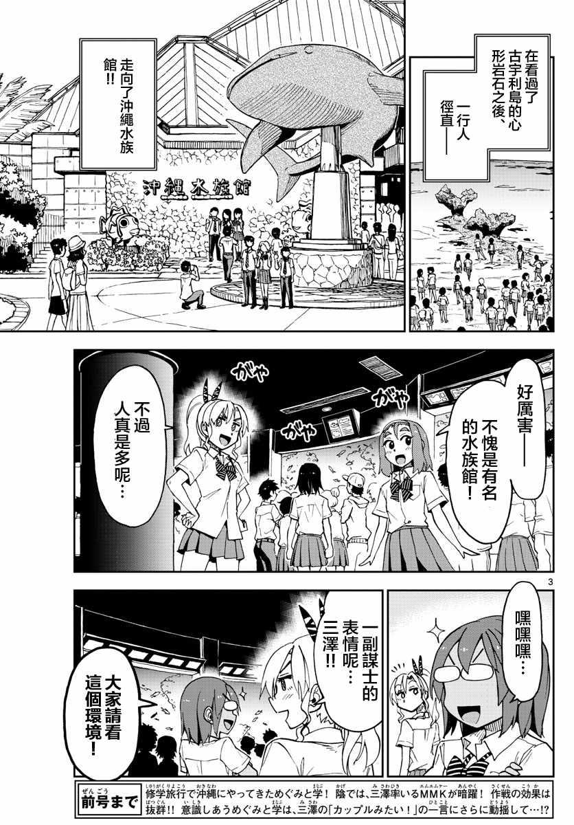 第132话 修学旅行篇（4）哇！！2