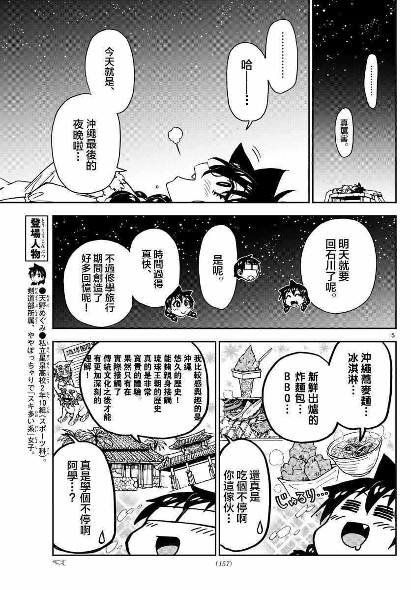 第135话 修学旅行编（7）但愿4