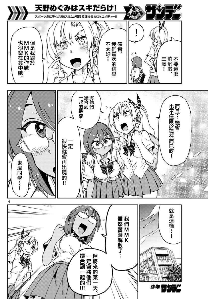 第136话 修学旅行篇（8）哈姆哈姆3