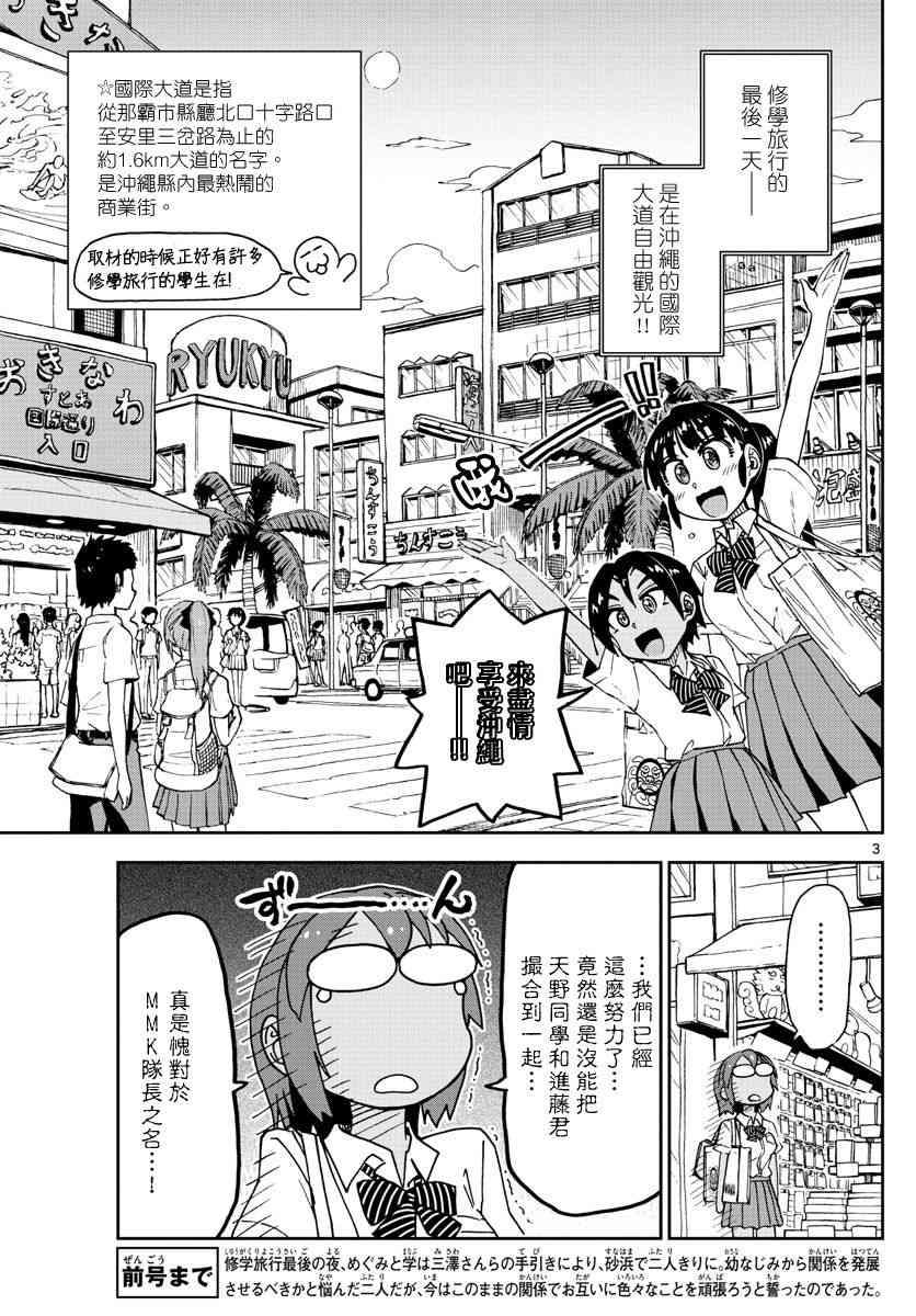 第136话 修学旅行篇（8）哈姆哈姆2