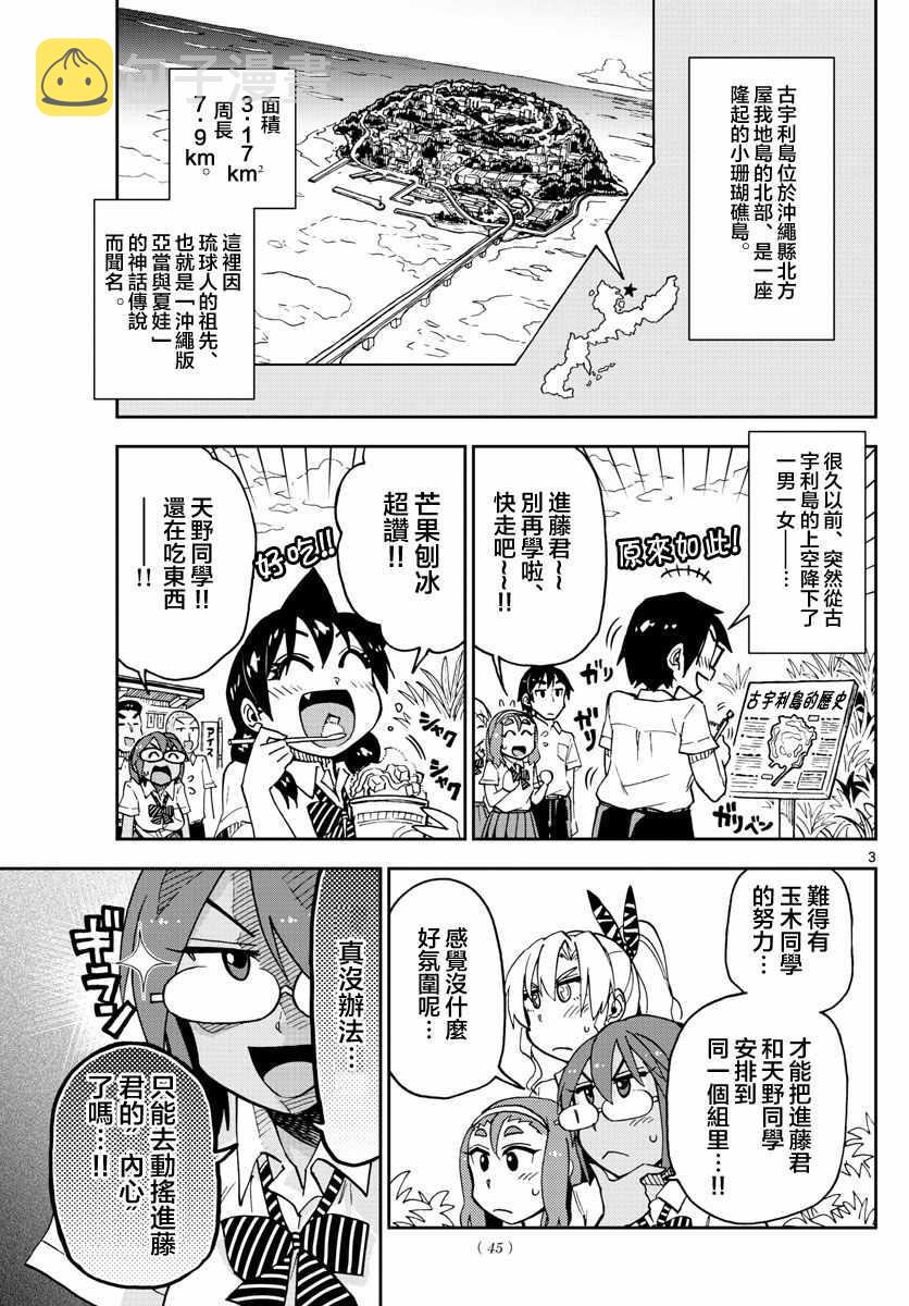 第131话 修学旅行篇（3）就是个青梅竹马2