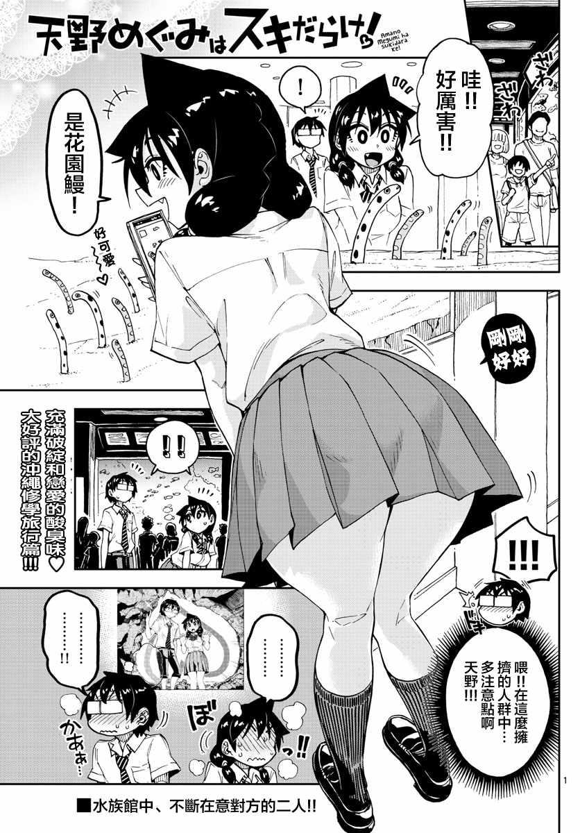 第132话 修学旅行篇（4）哇！！0