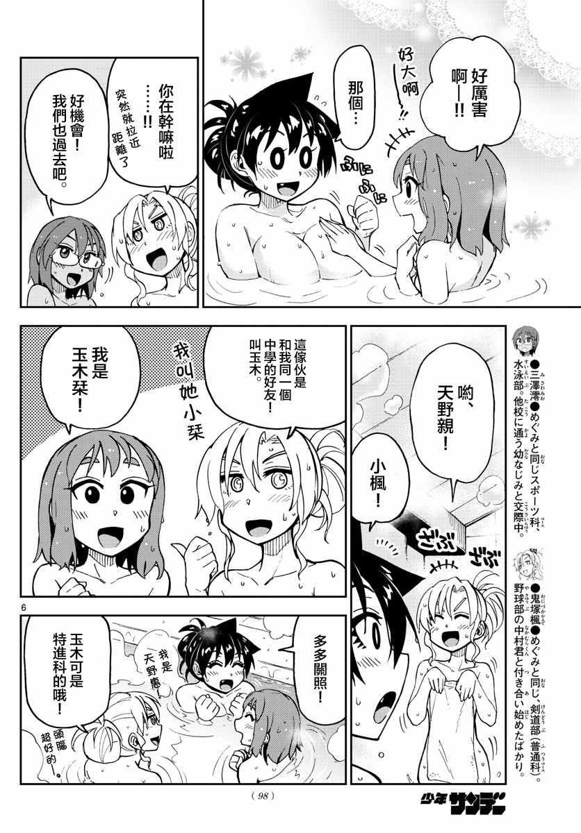 第130话 休学旅行篇（2）意识过剩4