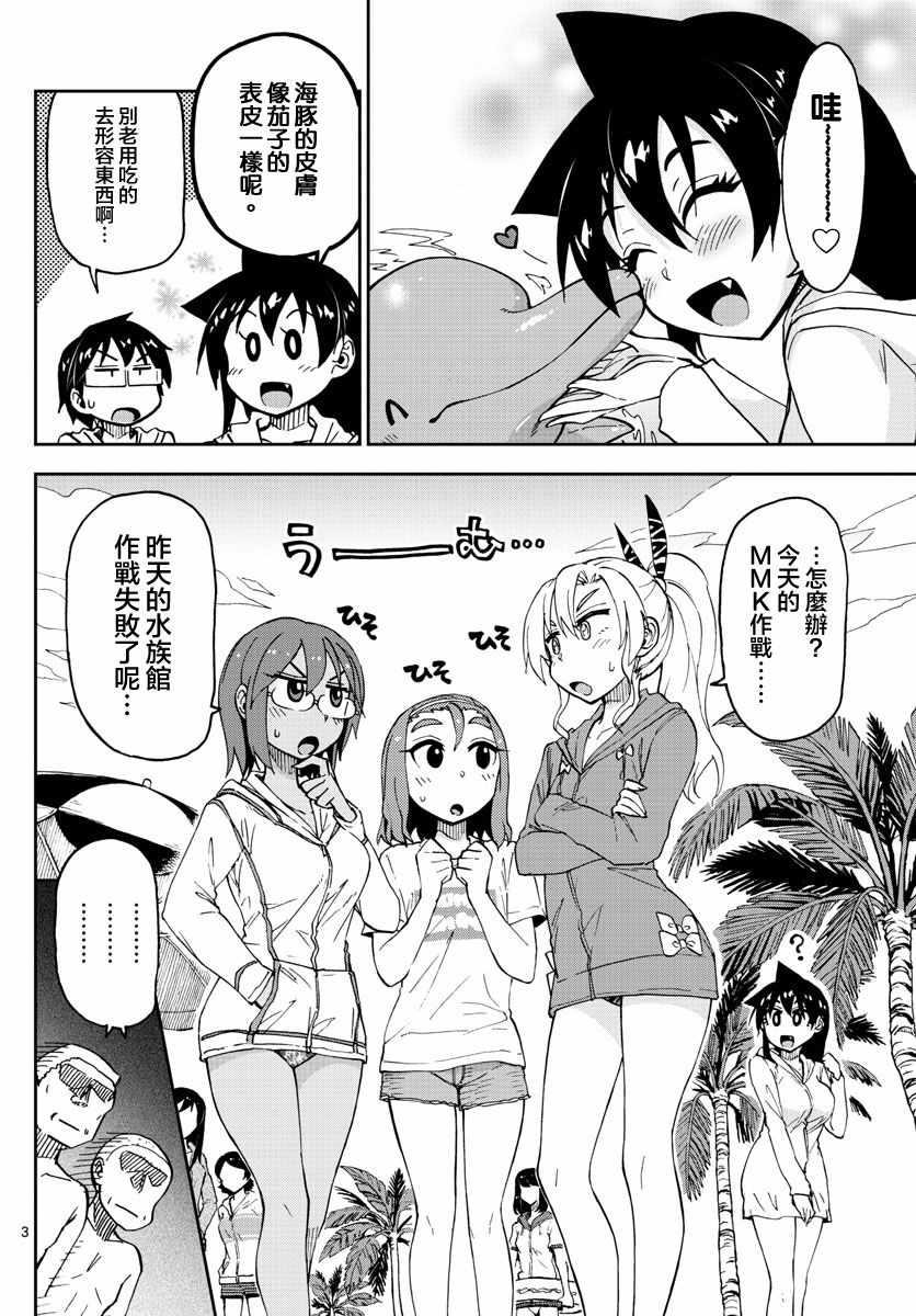 第133话 修学旅行篇（5）怎么样2