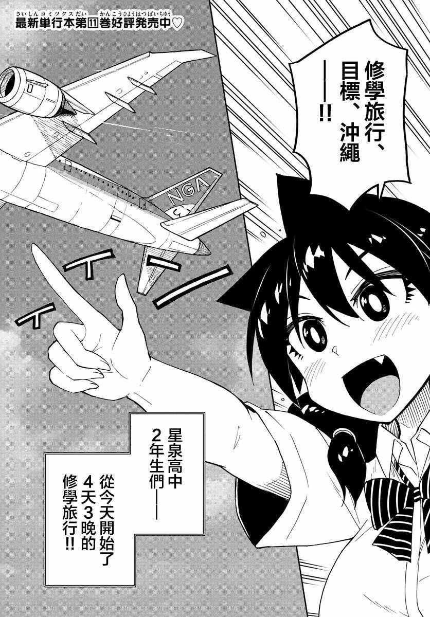 第129话 休学旅行篇（1）太棒了1