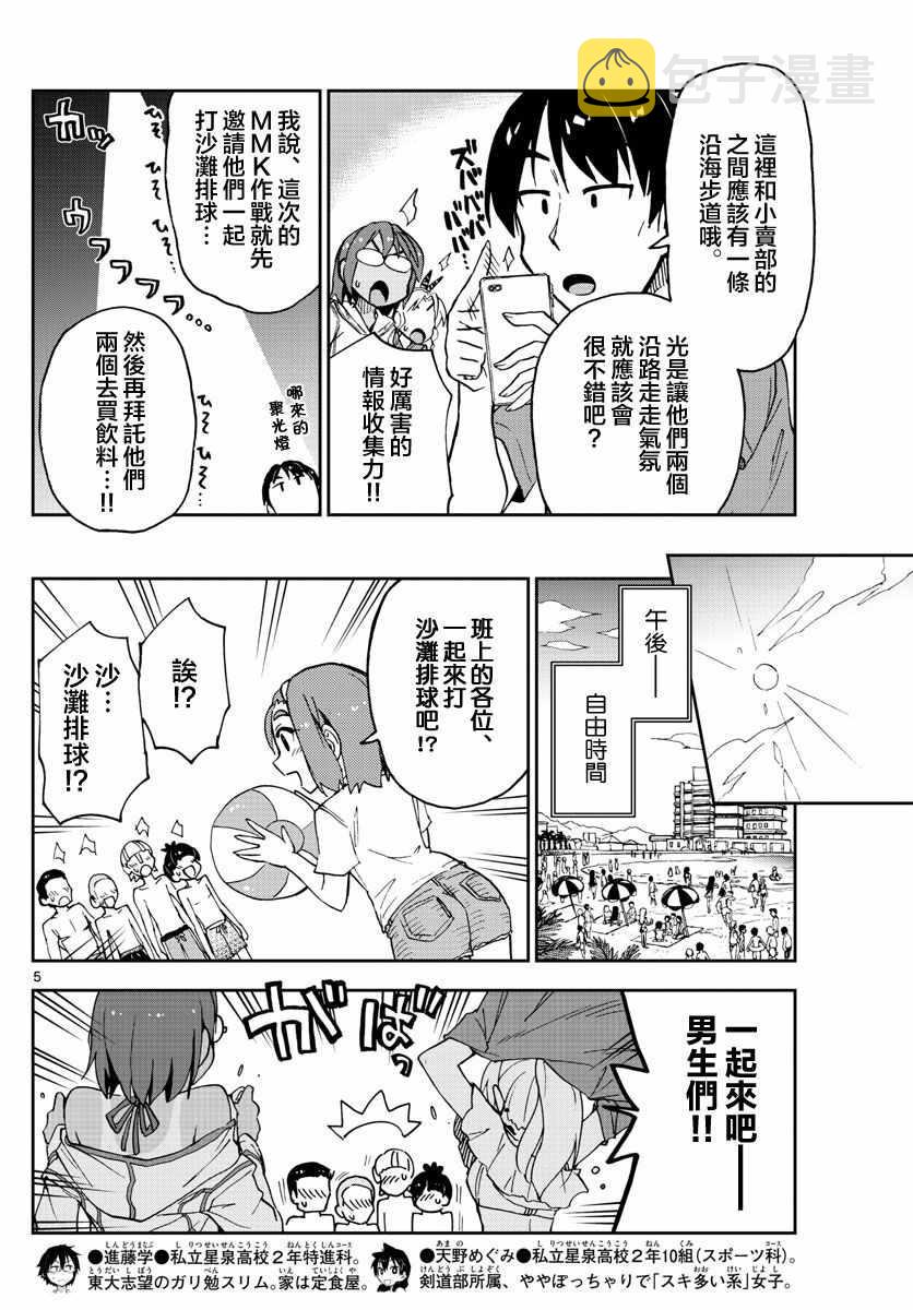 第133话 修学旅行篇（5）怎么样4