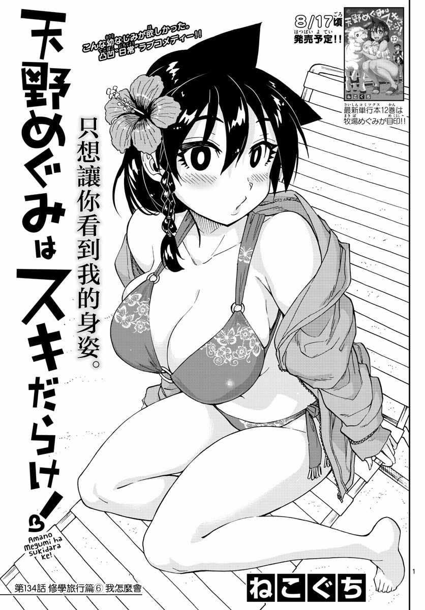 第134话 修学旅行篇（6）我怎么会0