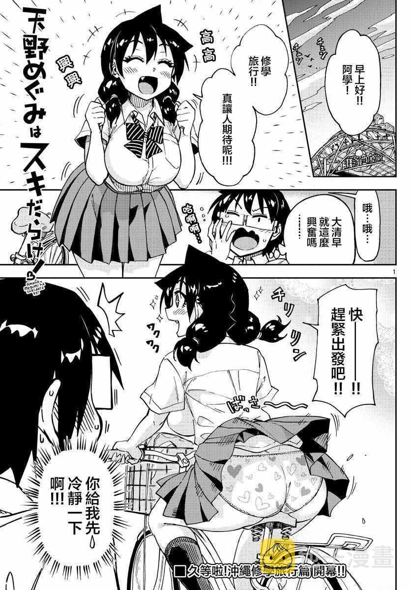 第129话 休学旅行篇（1）太棒了0