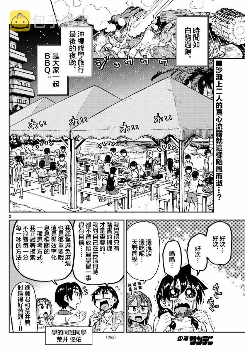 第134话 修学旅行篇（6）我怎么会1