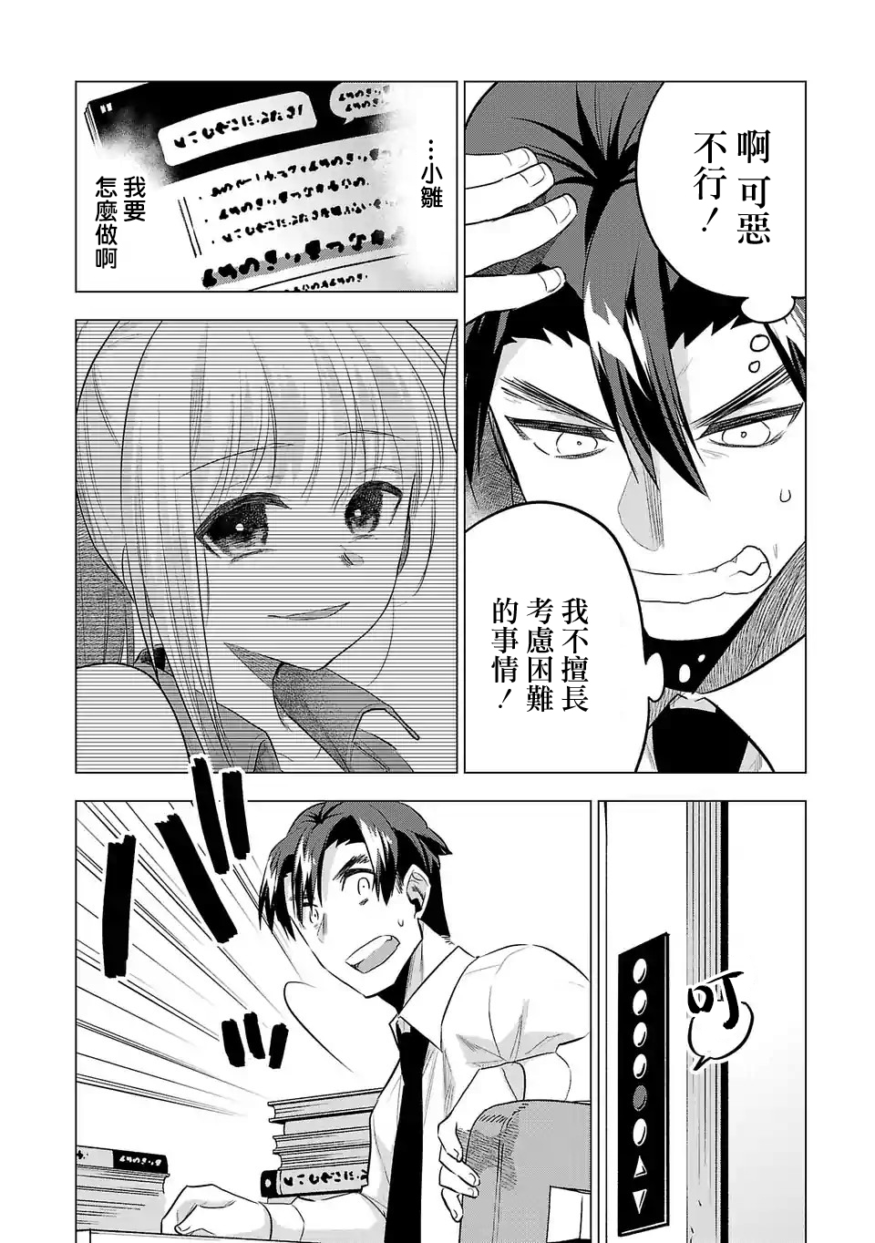 第139话3