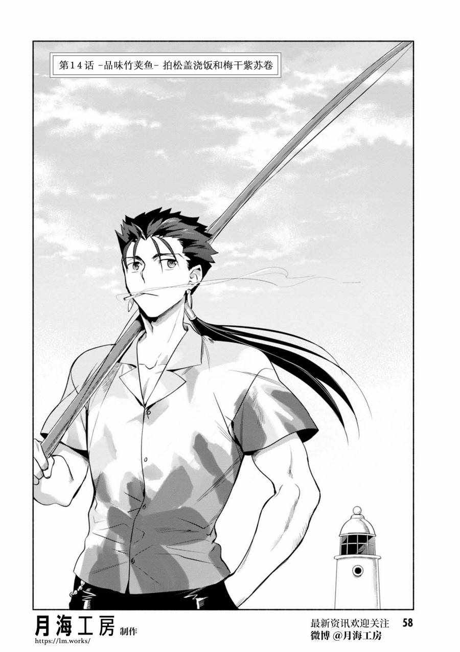 014 竹荚鱼大满贯 剁鱼盖饭和梅紫苏卷2