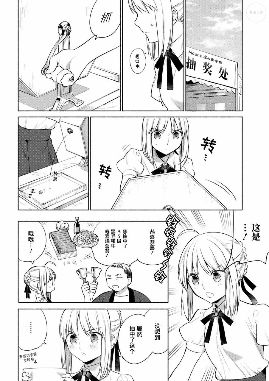 番外04 迦勒底食谱 特制！龙排4