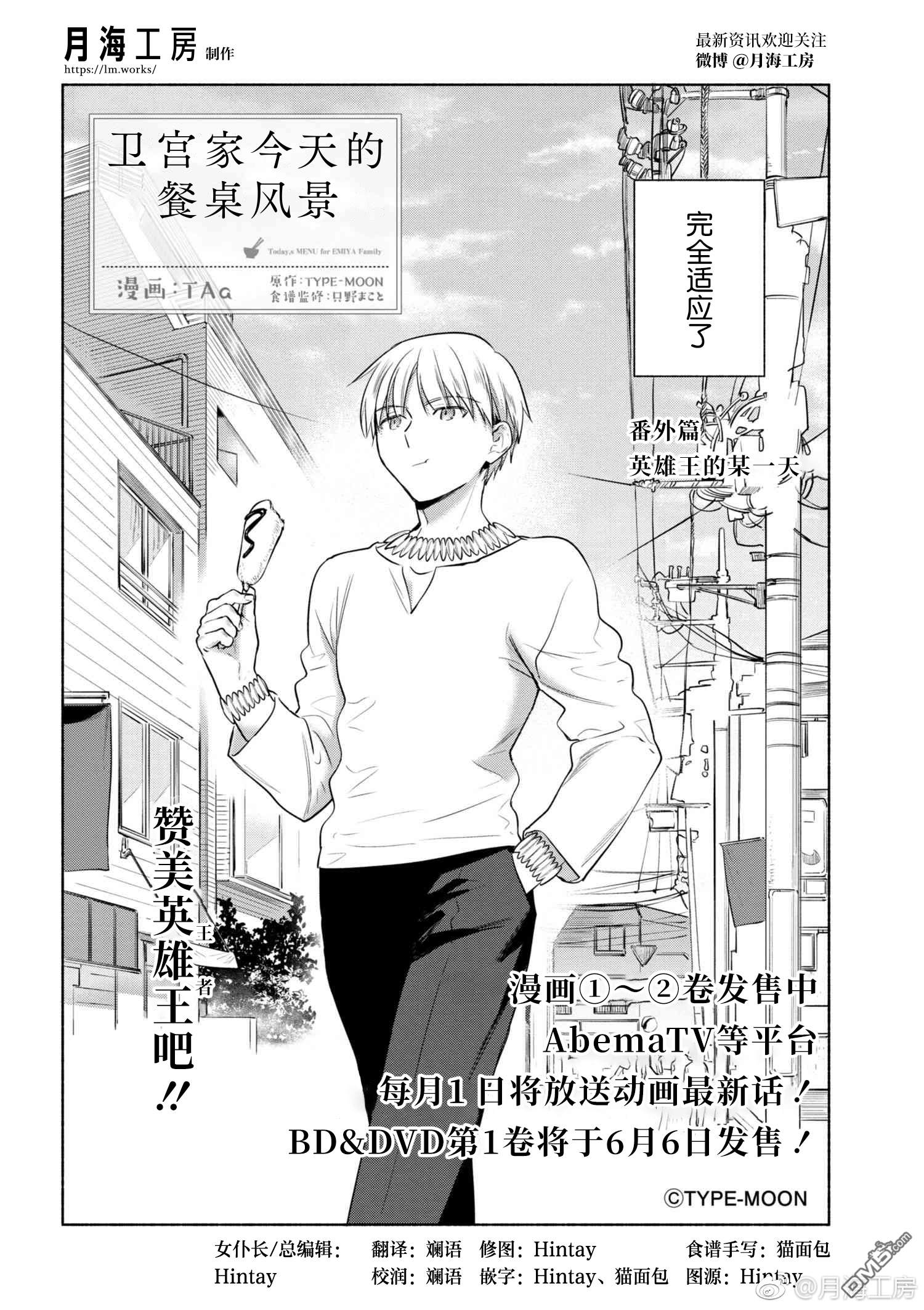 番外05 英雄王的某一天2