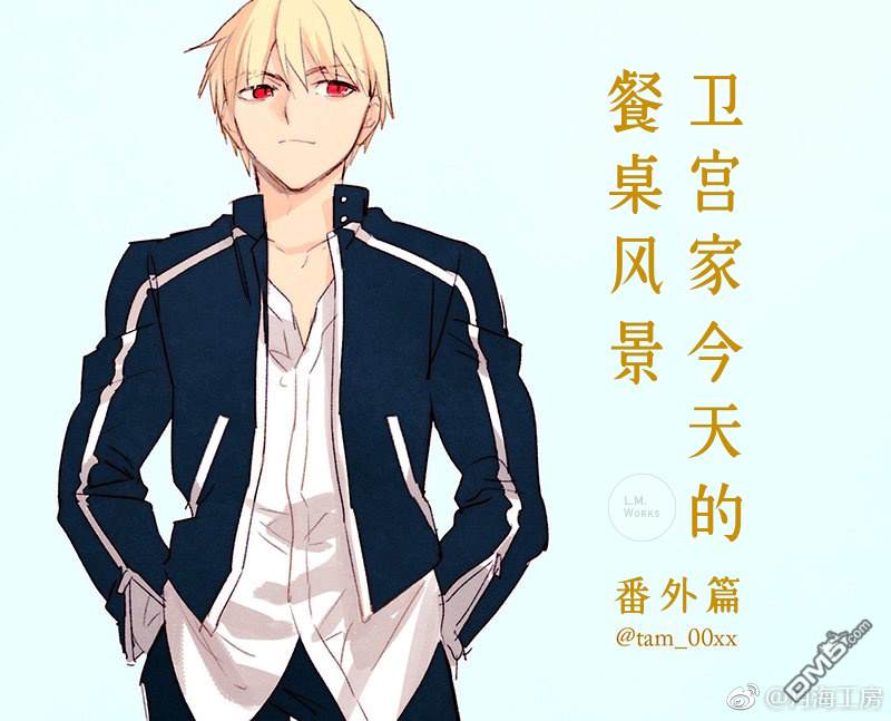 番外05 英雄王的某一天0