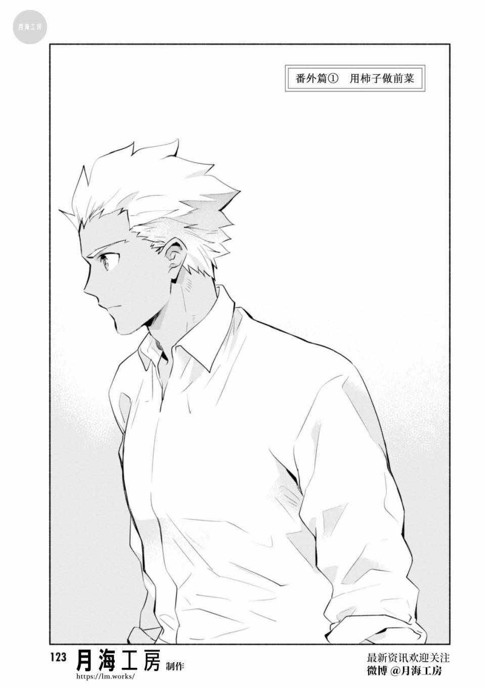 番外03 柿子做的前菜2