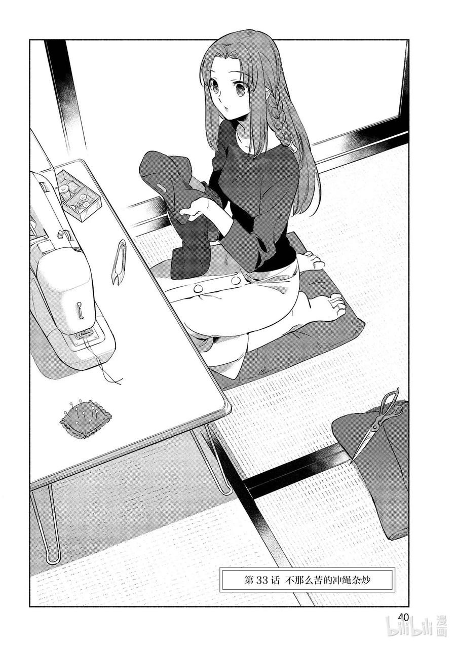 33 不那么苦的冲绳杂炒1