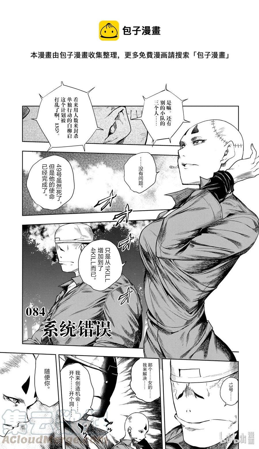84 系统错误0