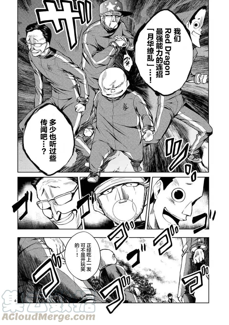 21 最强？的4人组3