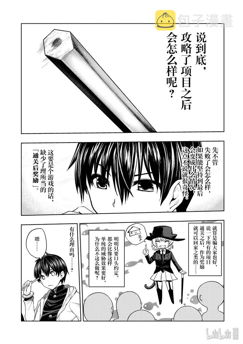 4 通关条件4