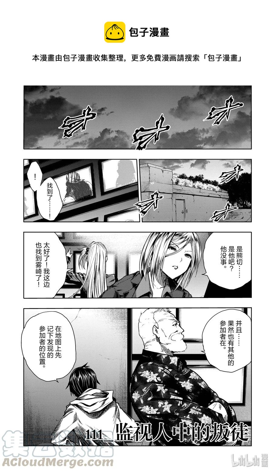 111 监视人中的叛徒0