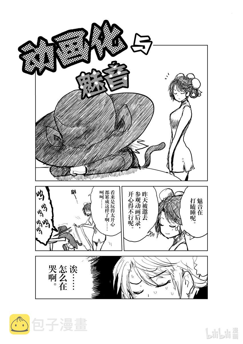附赠 动画化与魅音0