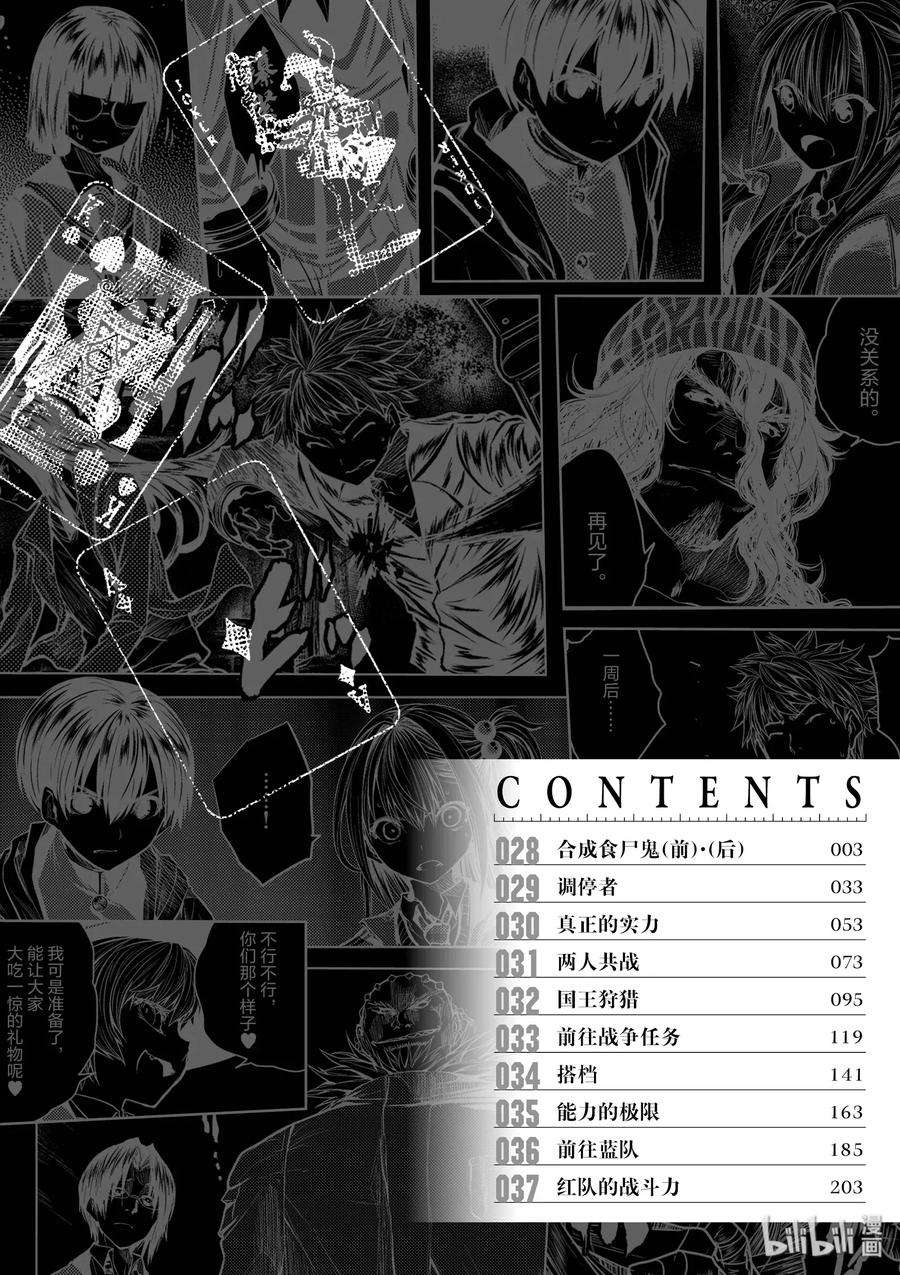 28 合成食尸鬼（前）+（后）2