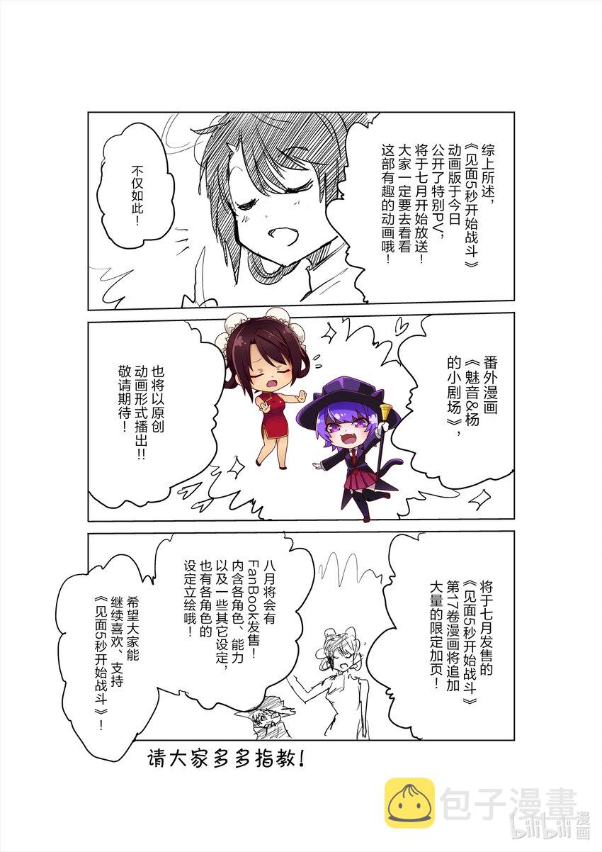 附赠 动画化与魅音4
