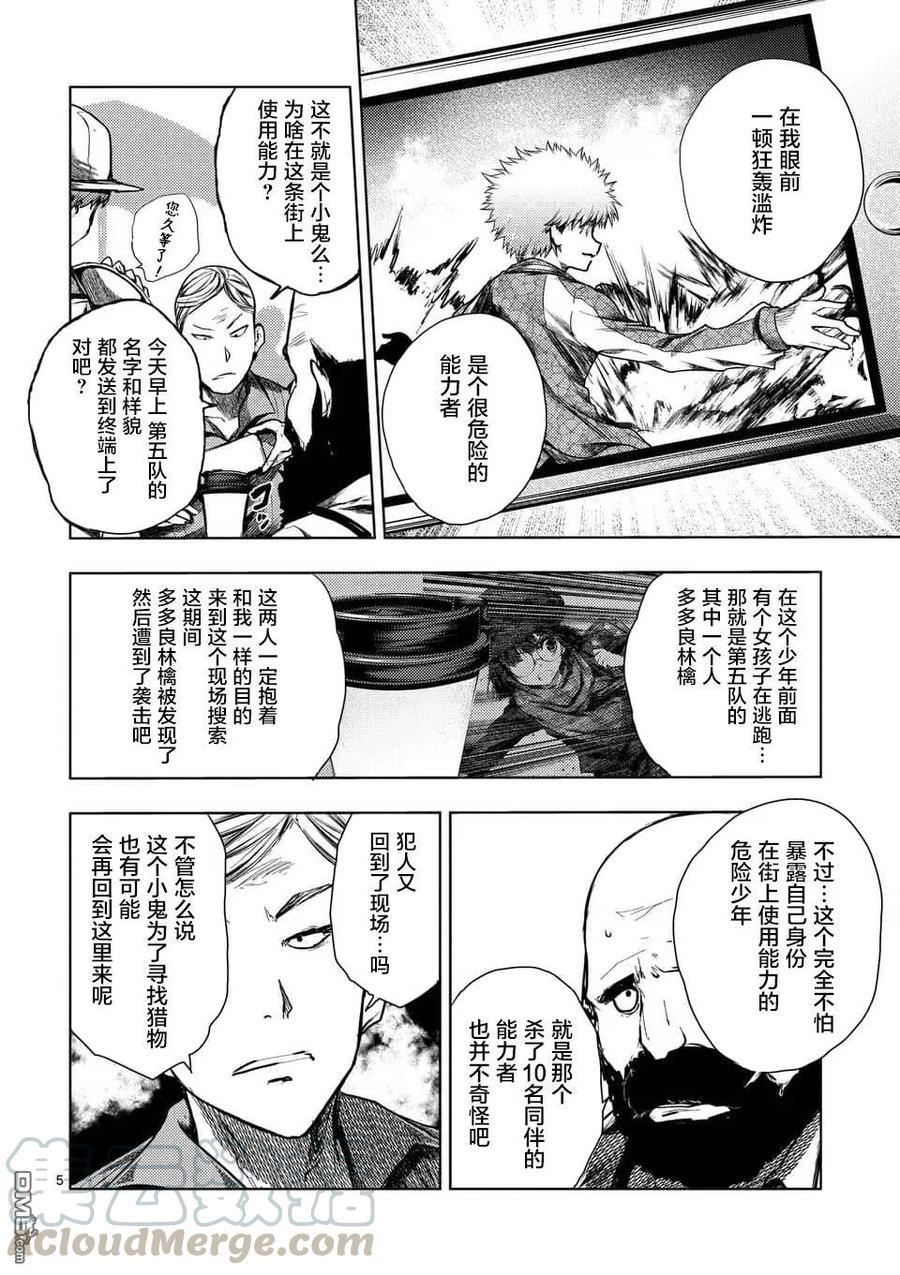 114 东京狂乱3