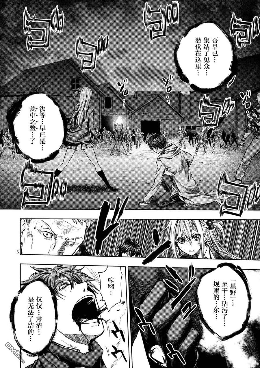 112 《灾厄》，袭来——4