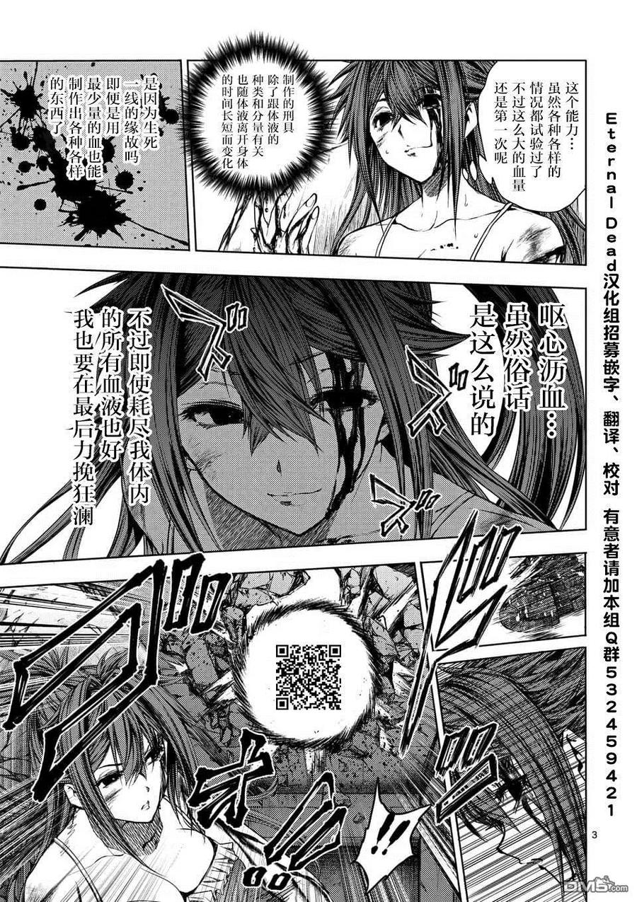 75 钢之恋人2