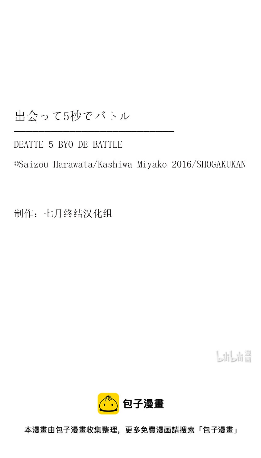 附赠 紧急特典漫画4