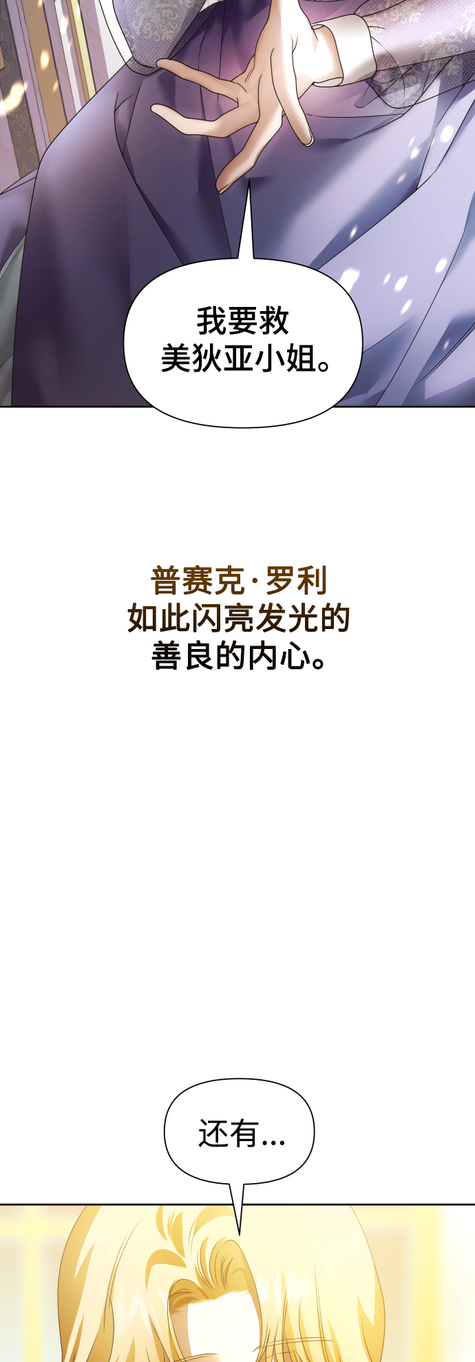 [第71话] 利他的选择3