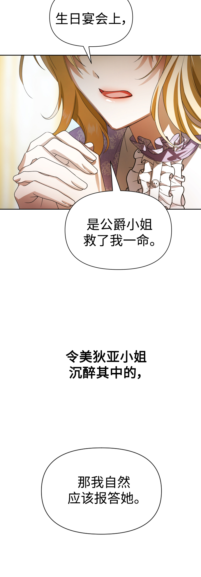 [第71话] 利他的选择1