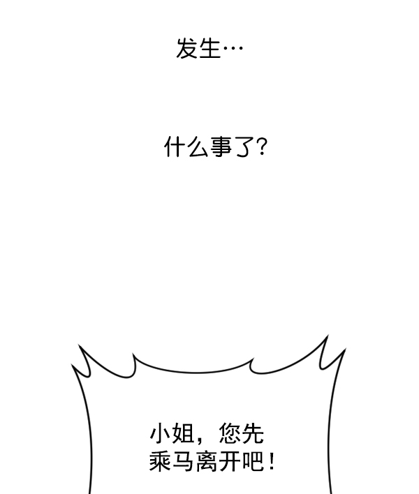 [第24话] 传闻中的恶女（完）1