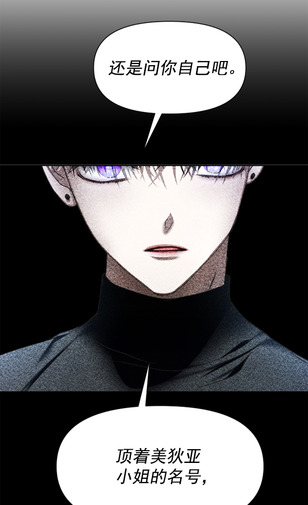 [第24话] 传闻中的恶女（完）2