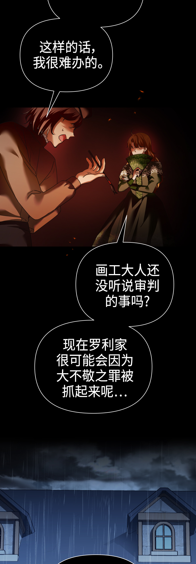 [第113话] 阴影（3）1