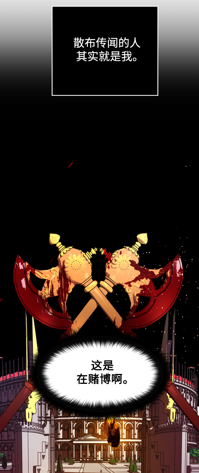 [第46话] 说是会杀我生父（2）2