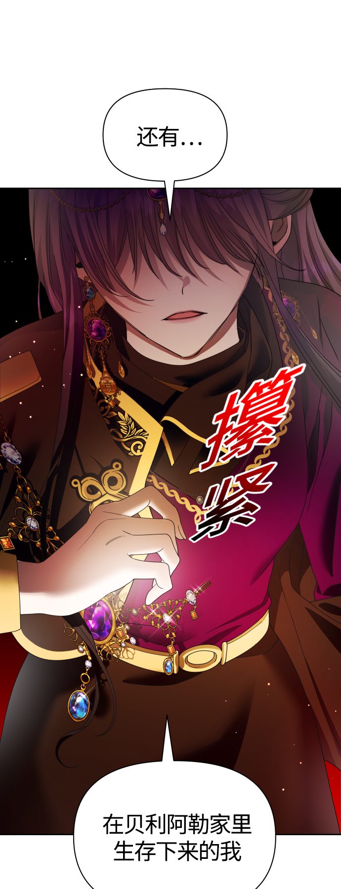 [第83话] 美狄亚·贝利阿勒公爵大人4